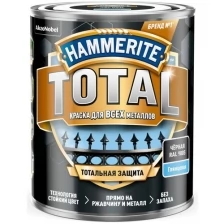 Краска для всех металлов HAMMERITE Total глянц. RAL 8017 коричневая 0,75л