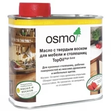 Масло для мебели и столешниц с твердым воском Osmo Topoil 3058 бесцветное матовое 0,5 л