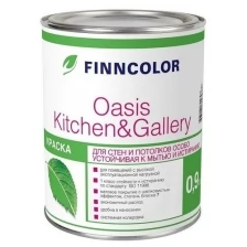 Краска для стен и потолков устойчивая к мытью Oasis Kitchen@Gallery FINNCOLOR 0,9л бесцвет. (база С)