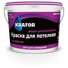 Краска водно-дисперсионная для потолков Krafor, матовая, 6,5 кг, супербелая