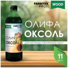 Олифа "Оксоль" марки ПВ FARBITEX профи WOOD (Артикул: 4300005041; Фасовка = 1 л)