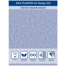 Жидкие обои Silk Plaster Арт Дизайн 234