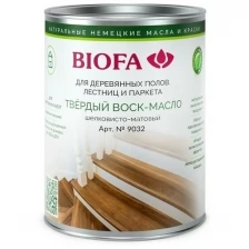 Твердый воск-масло для дерева, профессиональный шелковисто-матовый Biofa 9032 (Биофа 9032) 2.5 л.