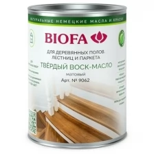 Твердый воск-масло для дерева, профессиональный матовый Biofa 9062 (Биофа 9062)/ Объем 2,5 л.