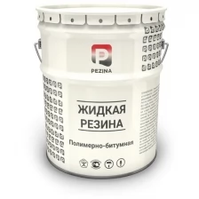 Жидкая резина полимер-битумная Pezina (20л)
