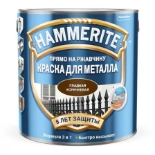 Краска для металлических поверхностей алкидная Hammerite гладкая коричневая RAL 8017 5 л.