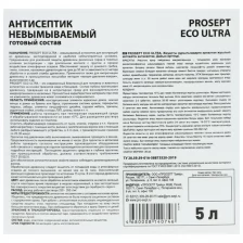 Антисептик невымываемый для ответственных конструкций, Prosept Eco Ultra, готовый раствор, 5 л