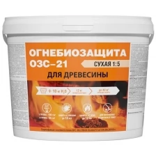 ОЗС 21 Огнебиозащита сухая (2 кг)