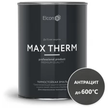 Эмаль кремнийорганическая (ко) Elcon термостойкая Max Therm до 600°C антрацит 0.8 кг
