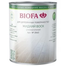 Воск жидкий универсальный Biofa 2063 (1л)