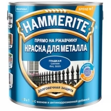Краска для металлических поверхностей алкидная Hammerite гладкая синяя RAL 5005 2,2 л.