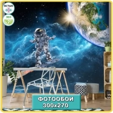 Фотообои флизелиновые Hit Wall 3д Космонавт космос планета в детскую для мальчика в спальню зал 300х270 на стену