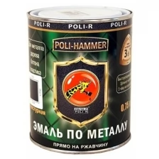 Эмаль ПО ржавчине текстурная Poli-Hammer, шоколадная, 0,75 л