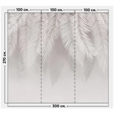 Фотообои / флизелиновые обои Листья пальмы серо-бежевые 3 x 2,7 м