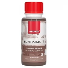 Колер-паста универсальная Neomid (0,1л) шоколад 22