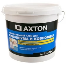 Клей Axton универсальный для линолеума и ковролина, 7 кг