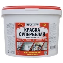 Меликс Краска супербелая акриловая интерьерная "Влагостойкая", 14 кг.MOS-14КСИВ01