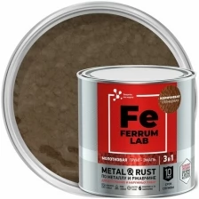 Грунт-эмаль молотковая 3 в 1 по металлу и ржавчине Ferrum Lab (0,75л) серый