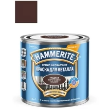 Краска для металлических поверхностей алкидная Hammerite гладкая коричневая RAL 8017 0,5 л.