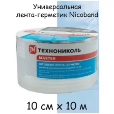 Лента-герметик Nicoband (10смХ10м /1 КВ м) Никобанд серебристый