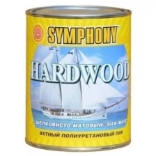 SYMPHONY Лак яхтный Symphony Hardwood шелковисто-матовый 2,7 л , Прозрачный