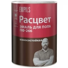 Эмаль Расцвет ПФ-266 для деревянных полов золотисто-коричневая глянцевая 0,9 кг