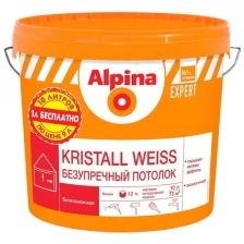 Краска интерьерная Alpina Expert Kristall Weiss Безупречный потолок, белая, 2,5 л
