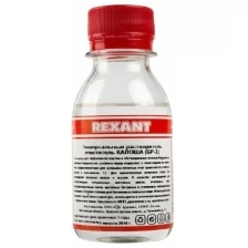 Rexant Универсальный растворитель-очиститель REXANT, «Калоша», 100 мл (Нефрас-с2-80/120), 10 шт.