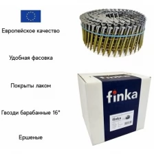 Барабанные гвозди Finka 2.5x50 BK Ring, 4800 шт. Fn2550bkr