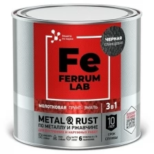 Грунт-эмаль по ржавчине 3 в 1 ярославские краски FERRUM LAB молотковая, черная, банка 0.75 кг 213533