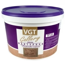 VGT GALLERY TP 03 фактурная краска для наружных и внутренних работ, белая (18кг)