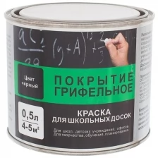 Краска для школьных досок ВДАК-1170 0.5 л (18509219)