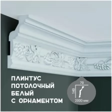 Карниз с орнаментом Fabello Decor C 1012, плинтус потолочный белый грунтованный из полиуретана, профиль для потолка, 70*140*2000 мм