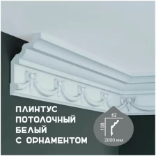 Карниз с орнаментом Fabello Decor C 1035, плинтус потолочный белый грунтованный из полиуретана, профиль для потолка, 62*108*2000 мм