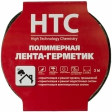 Самоклеящаяся полимерная лента-герметик HTC 3*0,1 м, серебристая