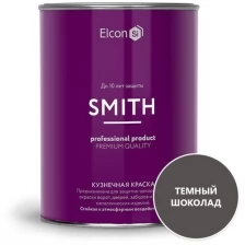 Кузнечная краска Elcon Smith темный графит цвет, 0,8 кг