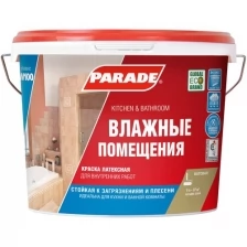 PARADE Краска латексная интерьерная PARADE W100, База А, белая матовая 2,5л